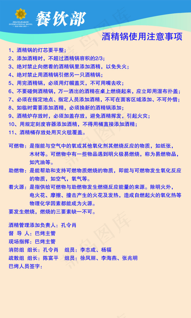 酒精锅使用注意事项psd模版下载
