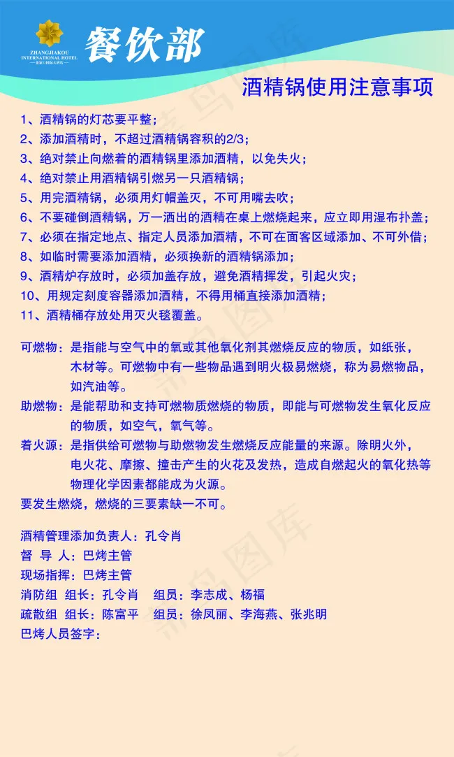 酒精锅使用注意事项psd模版下载