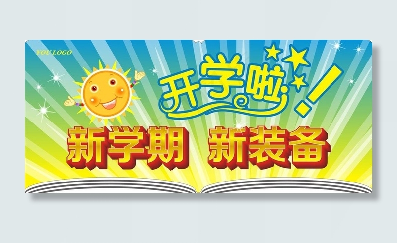 开学吊牌图片cdr矢量模版下载