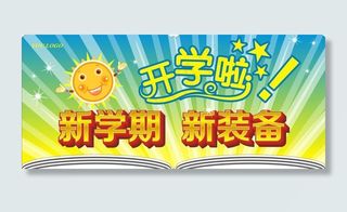 开学吊牌图片
