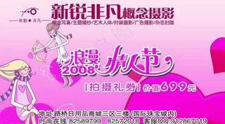 情人节名片宣传卡片(正面)图片