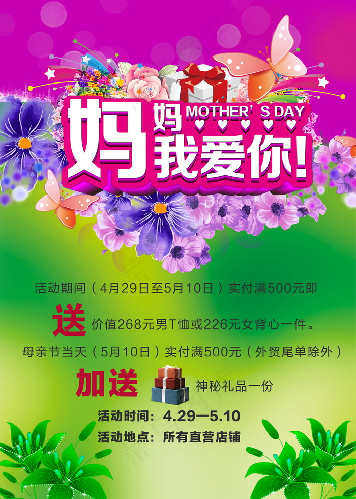 妈妈我爱你商场超市活动促销宣传单海...(3543X4961(DPI:300))psd模版下载