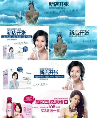 胶原蛋白广告大图设计图片