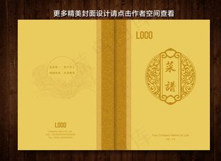 高档菜谱封面设计图片