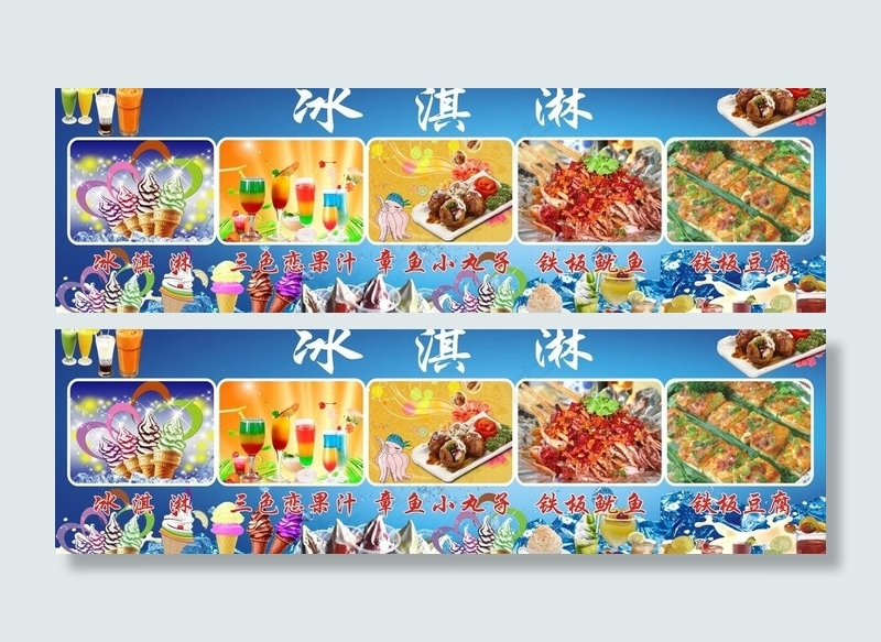 冰淇淋图片(297X210)cdr矢量模版下载
