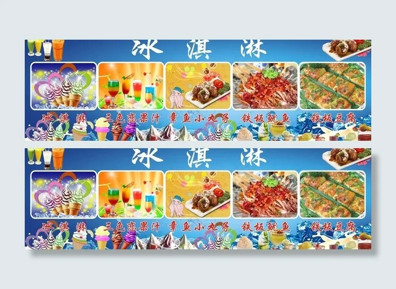 冰淇淋图片(297X210)cdr矢量模版下载