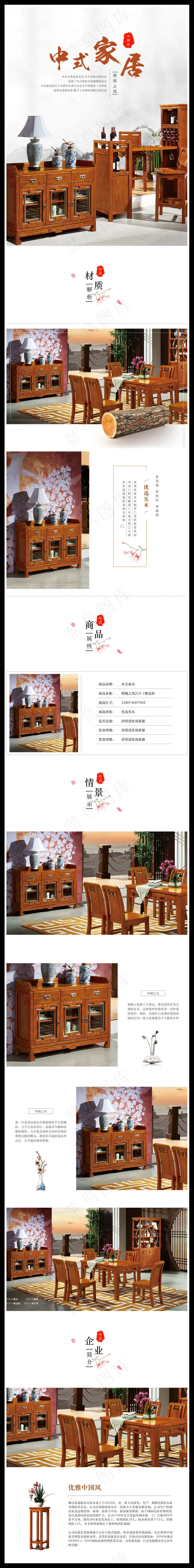 中式家具淘宝详情页模板(975X8223(DPI:72))psd模版下载