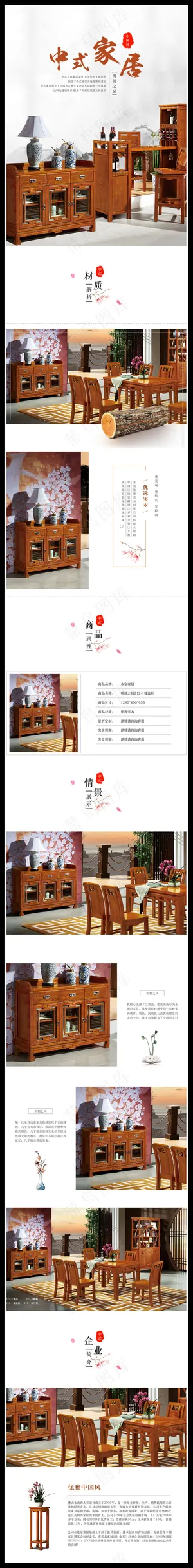 中式家具淘宝详情页模板