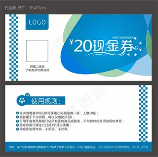 20元现金券