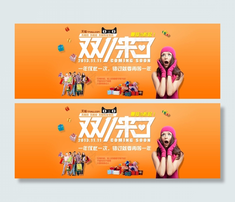 天猫双11来了 PSD海报模板