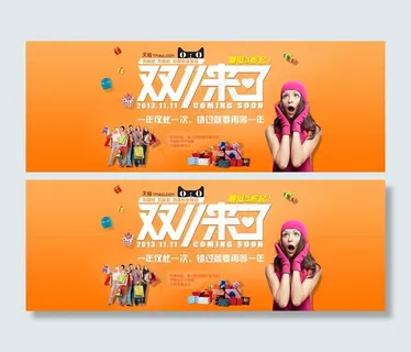 天猫双11来了 PSD海报模板