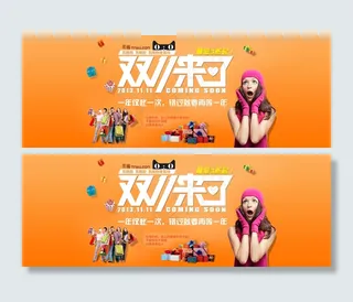 天猫双11来了 PSD海报模板