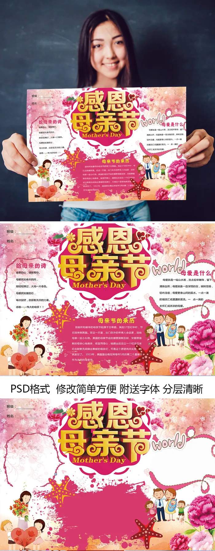 母亲节妇女节手抄报感恩文明板报模板(4961X3508(DPI:300))psd模版下载