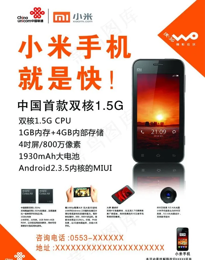 小米手机图片psd模版下载