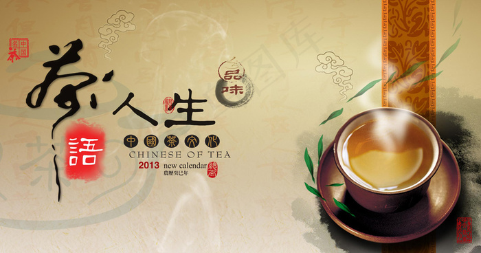 茶语人生海报图片