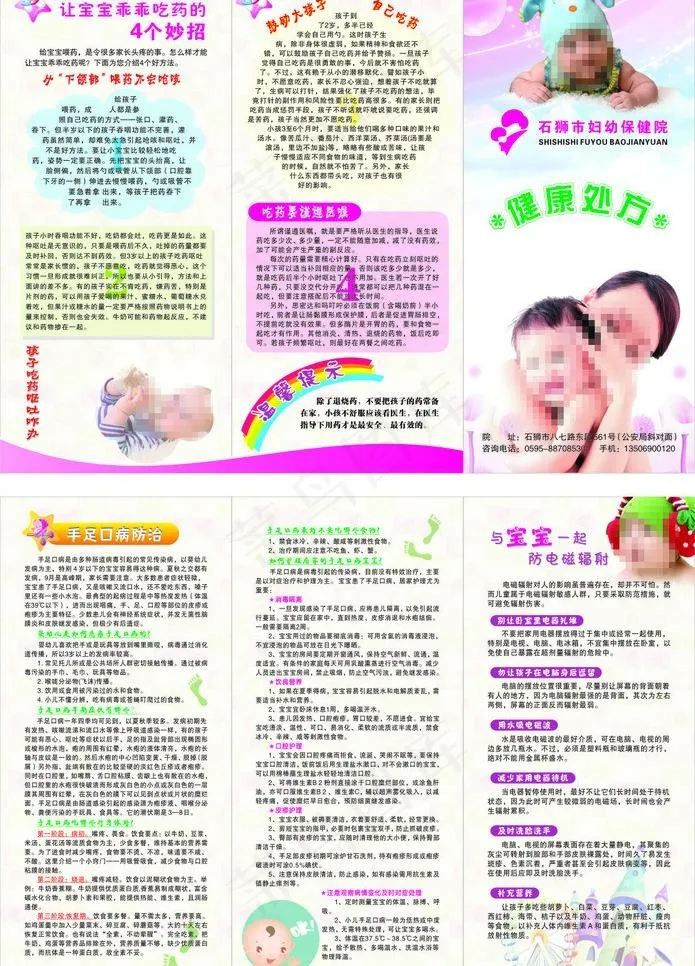 健康处方宣传单图片cdr矢量模版下载