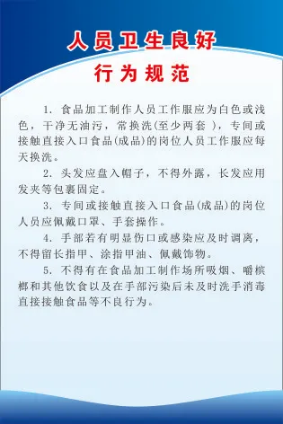 人员卫生良好cdr矢量模版下载