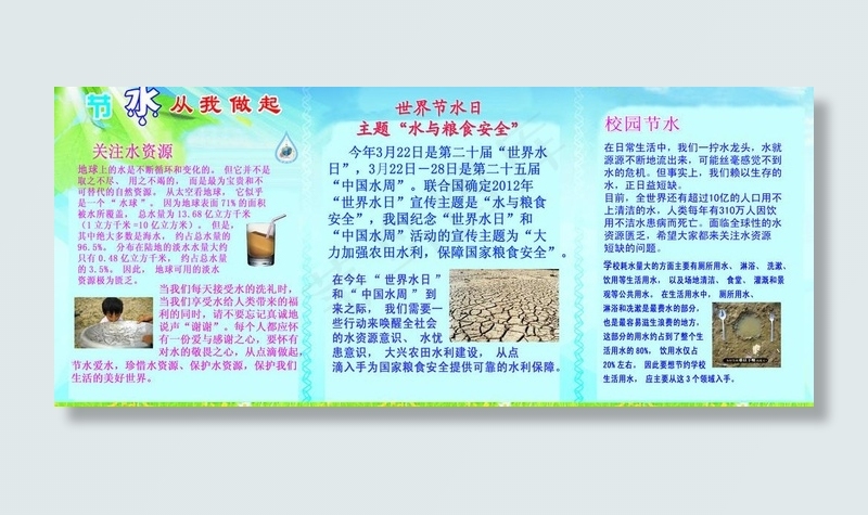 节水版面图片(6520X3118(DPI:72))psd模版下载