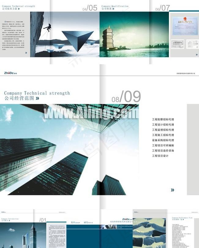 智得招标代理公司画册