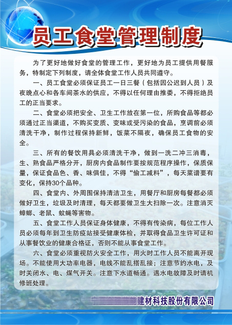 员工食堂管理制度cdr矢量模版下载