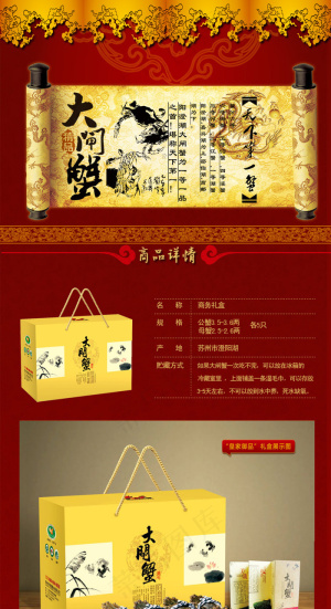 大闸蟹礼品盒促销