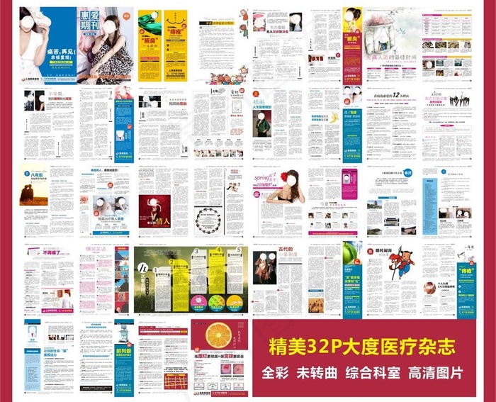 大型综合医院全彩大度32页精美杂志...