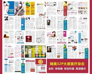 大型综合医院全彩大度32页精美杂志...