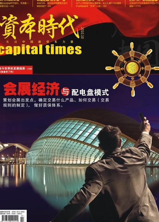 杂志封面图片cdr矢量模版下载