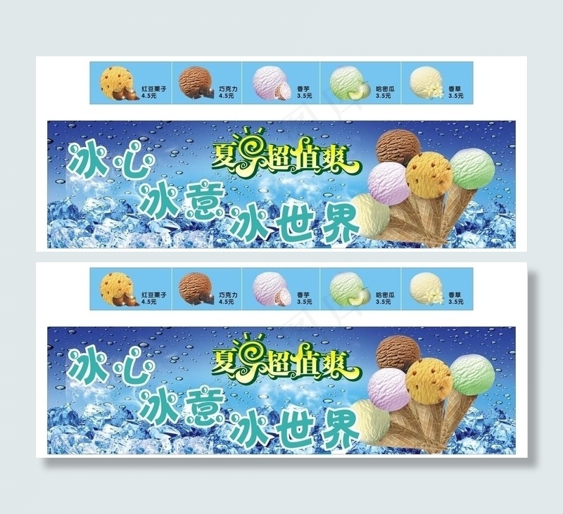 uu冰激淋图片(900X1100)cdr矢量模版下载