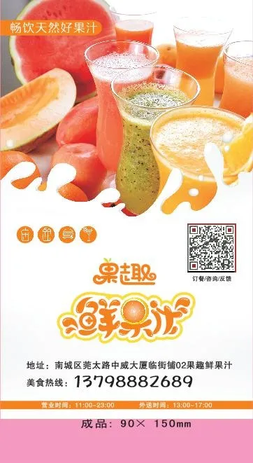 果汁外卖单设计_CDR素材下载-外卖单cdr矢量模版下载