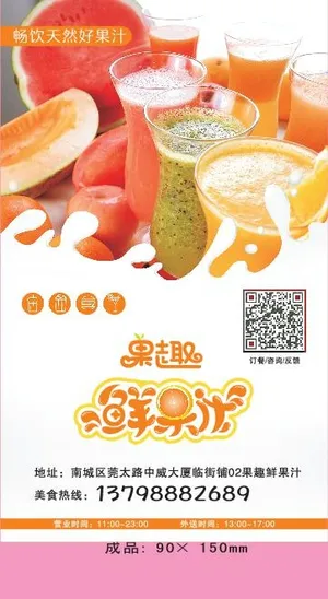 果汁外卖单设计_CDR素材下载-外卖单 果汁外卖单设计_CDR素材下载-外卖单