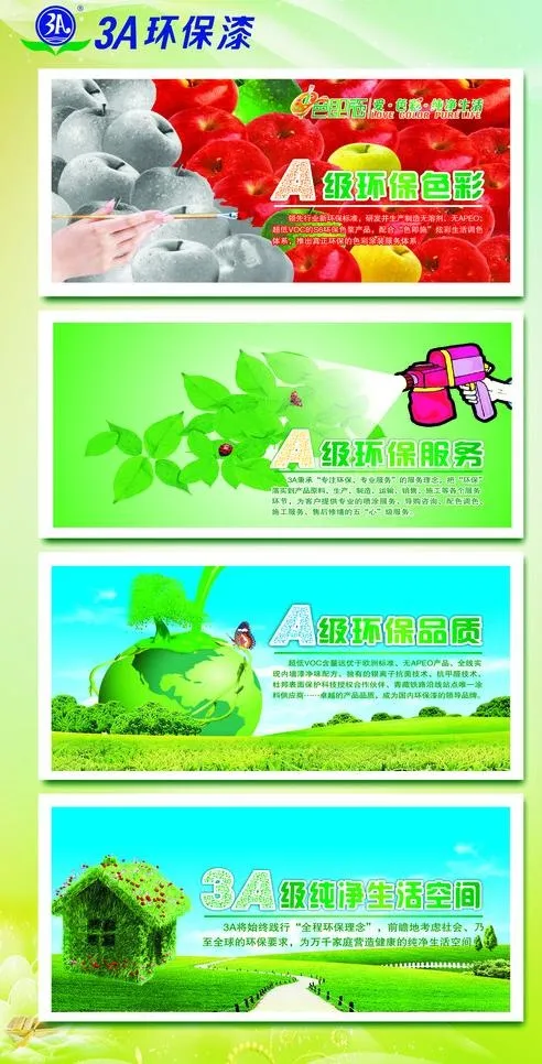 环保漆广告图片cdr矢量模版下载