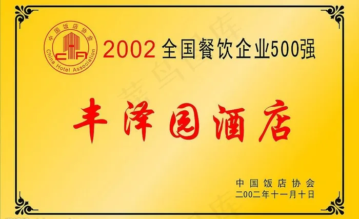 全国餐饮企业500强认证证书cdr矢量模版下载