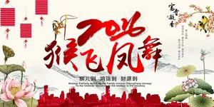 2016猴年年会晚会舞台背景设计