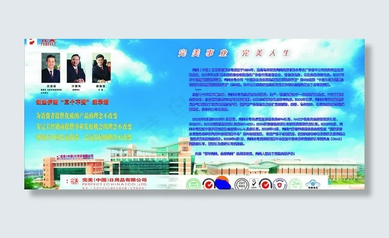 完美三个不变2013图片cdr矢量模版下载