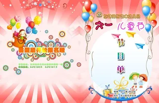 节目单封面图片