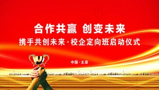 合作共赢创变未来