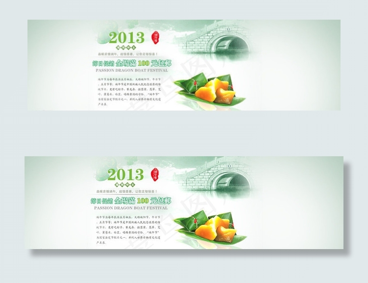 端午节海报图片psd模版下载