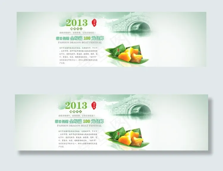 端午节海报图片psd模版下载