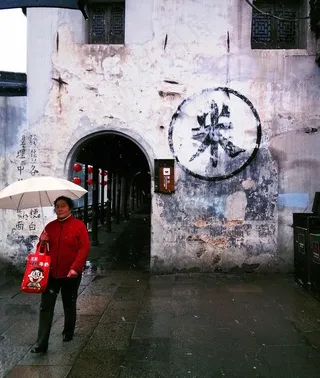 南浔古镇 米 雪图片