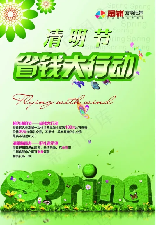 清明节省钱行动广告设计psd(2362X3544(DPI:300))psd模版下载