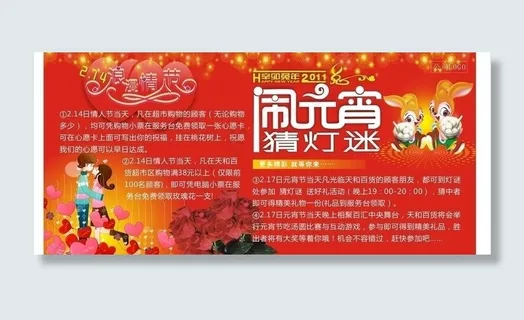 元宵节展板图片