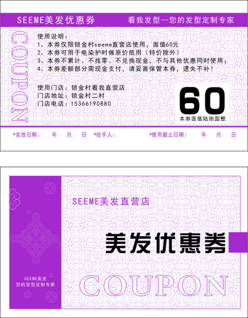 优惠券cdr矢量模版下载