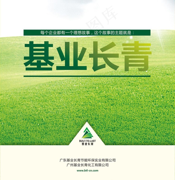 企业形象广告图片(190X205)cdr矢量模版下载