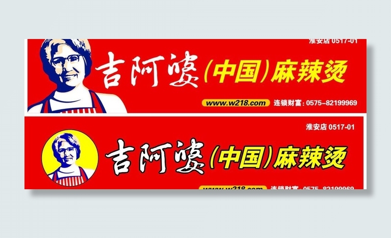 吉阿婆中国麻辣烫户外广告牌图片cdr矢量模版下载