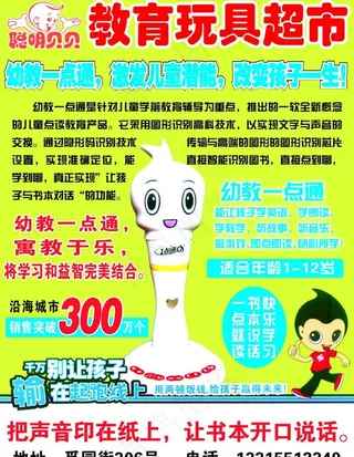 玩具超市宣传电脑图片