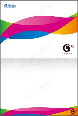中国移动3G业务幻灯片模板