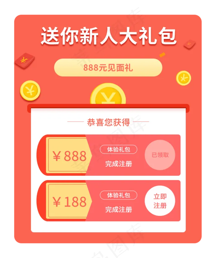 红色金币费新人大礼包弹出弹窗展红色金币费新人大礼包弹出弹窗展psd模版下载