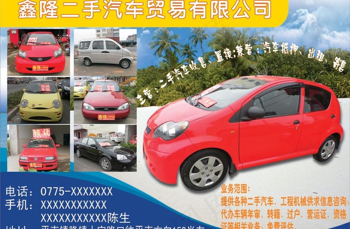 鑫隆二手车行图片psd模版下载