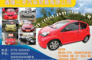 鑫隆二手车行图片